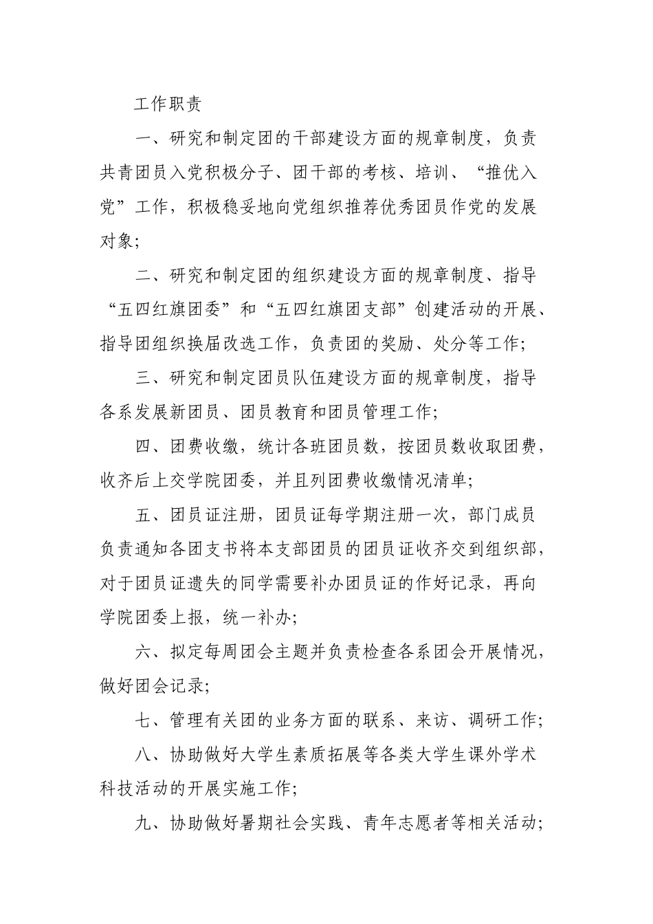 团委学生会各部门职责_第3页