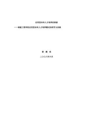 人力资源--应用型本科人才培养的探索