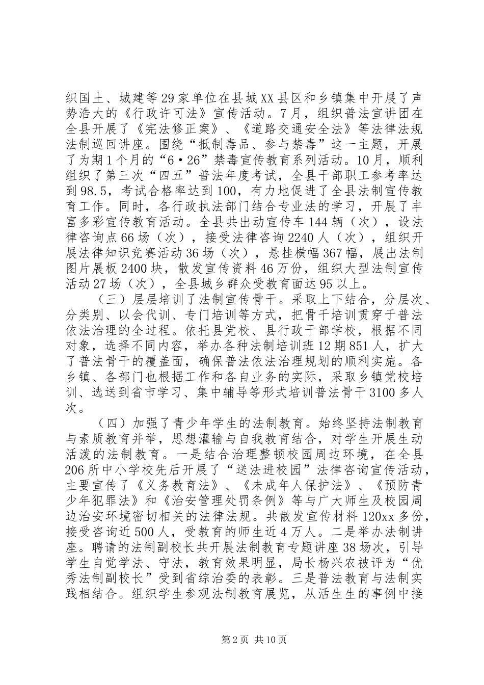 社会治安综合治理工作总结 (29)_第2页