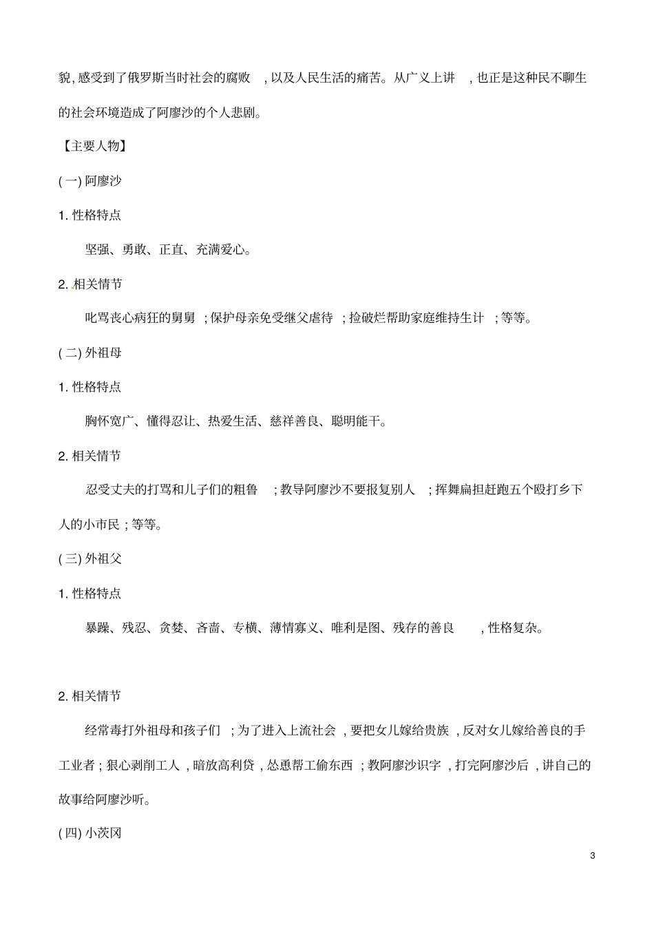 (名师整理)最新部编人教版语文冲刺中考专题复习《七至九年级名著导读汇总》精讲精练(含答案)_第3页