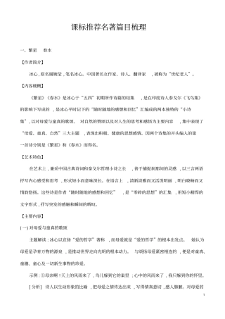 (名师整理)最新部编人教版语文冲刺中考专题复习《七至九年级名著导读汇总》精讲精练(含答案)