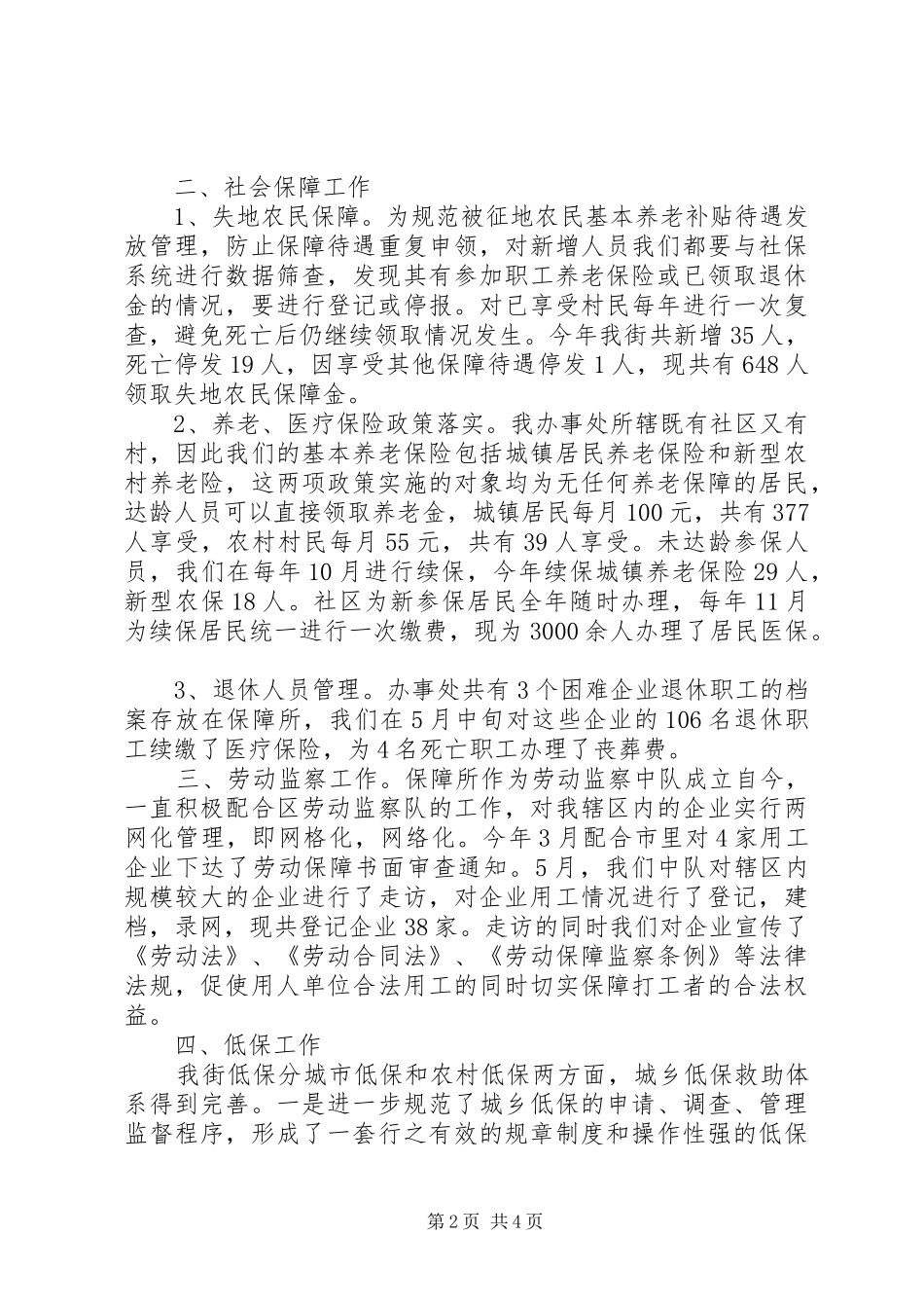 街道劳动保障所20XX年工作总结_第2页