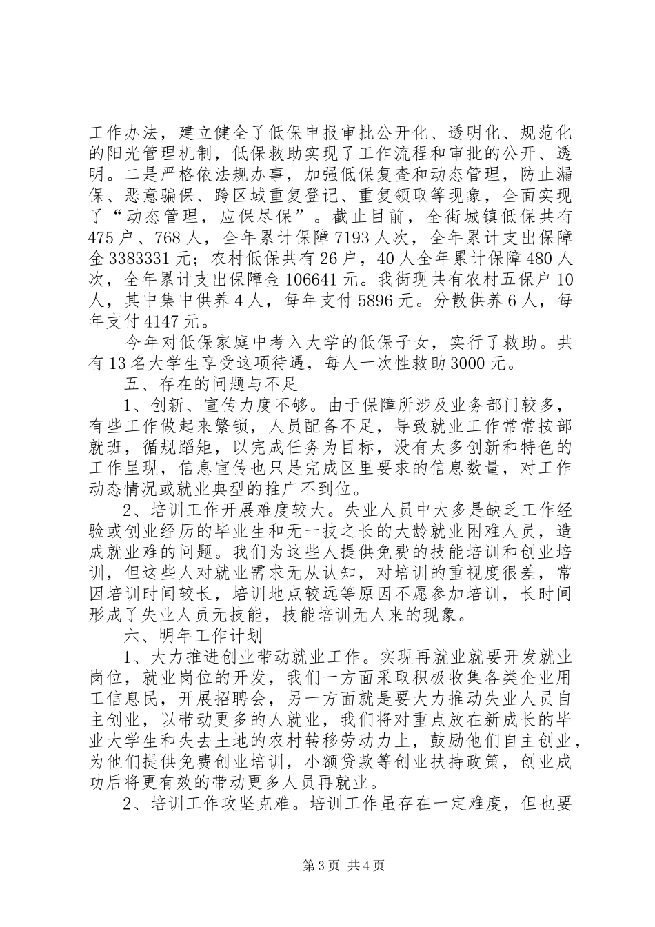 街道劳动保障所20XX年工作总结_第3页