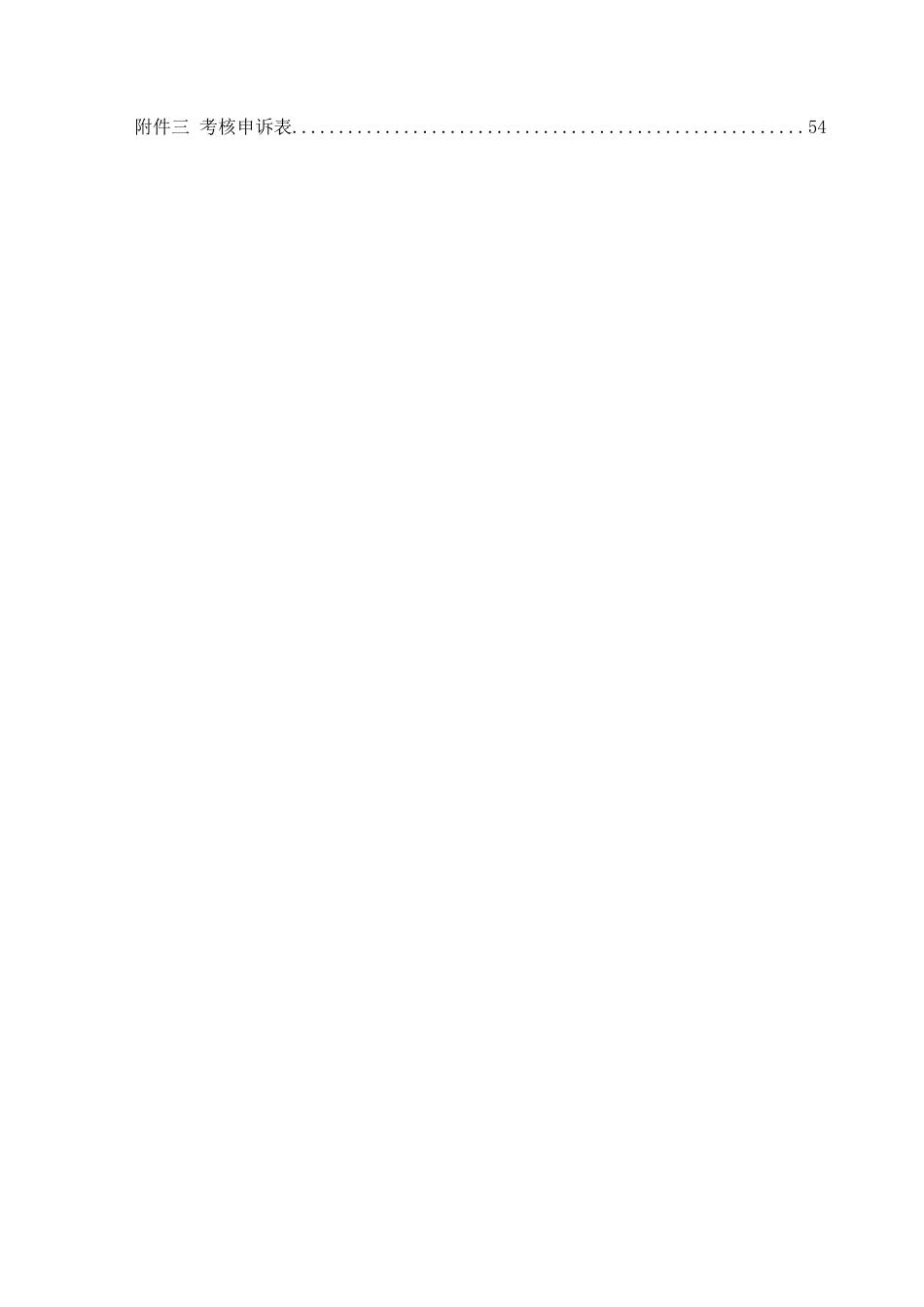 中海地产-员工考核手册_第3页