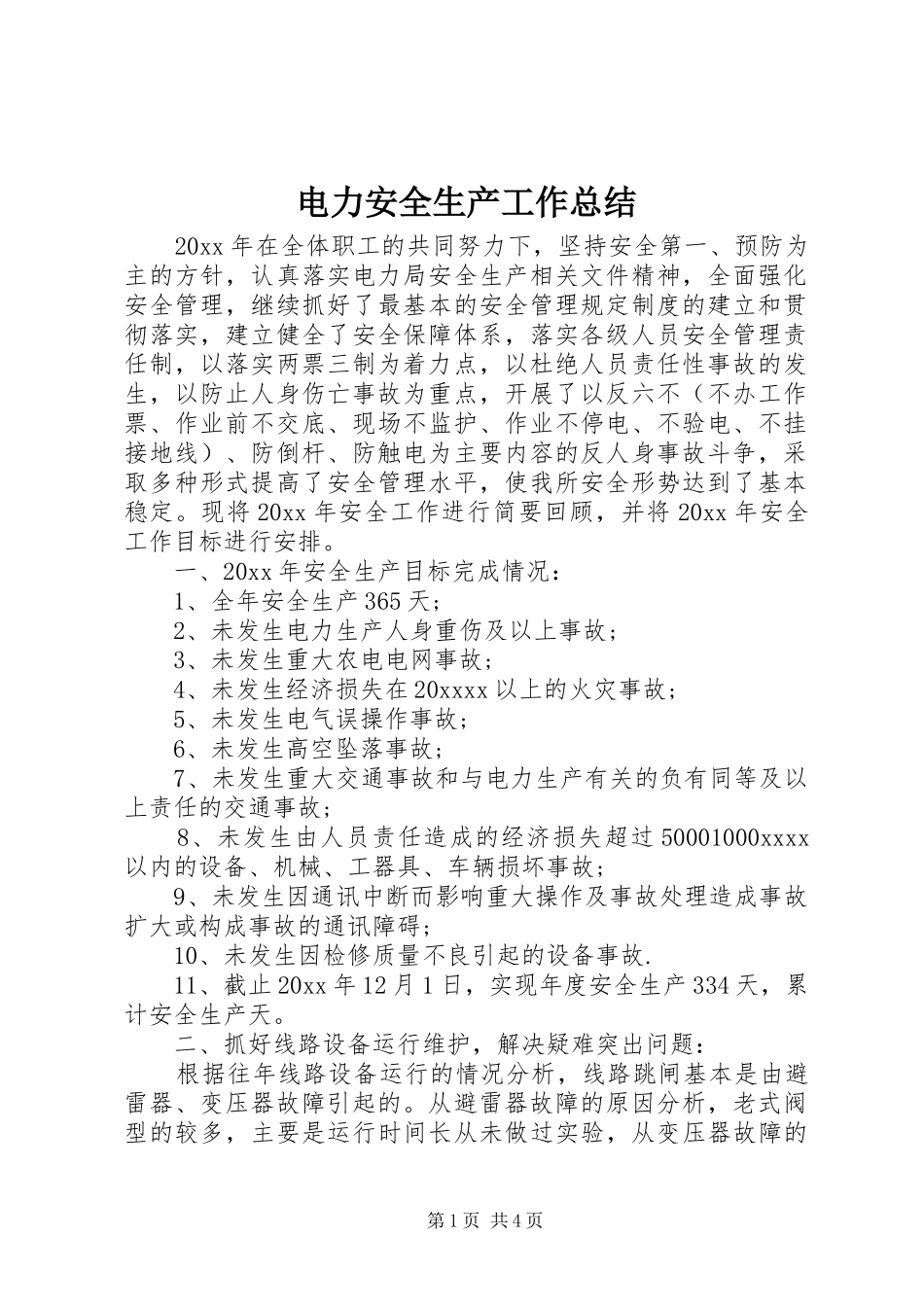 电力安全生产工作总结_第1页