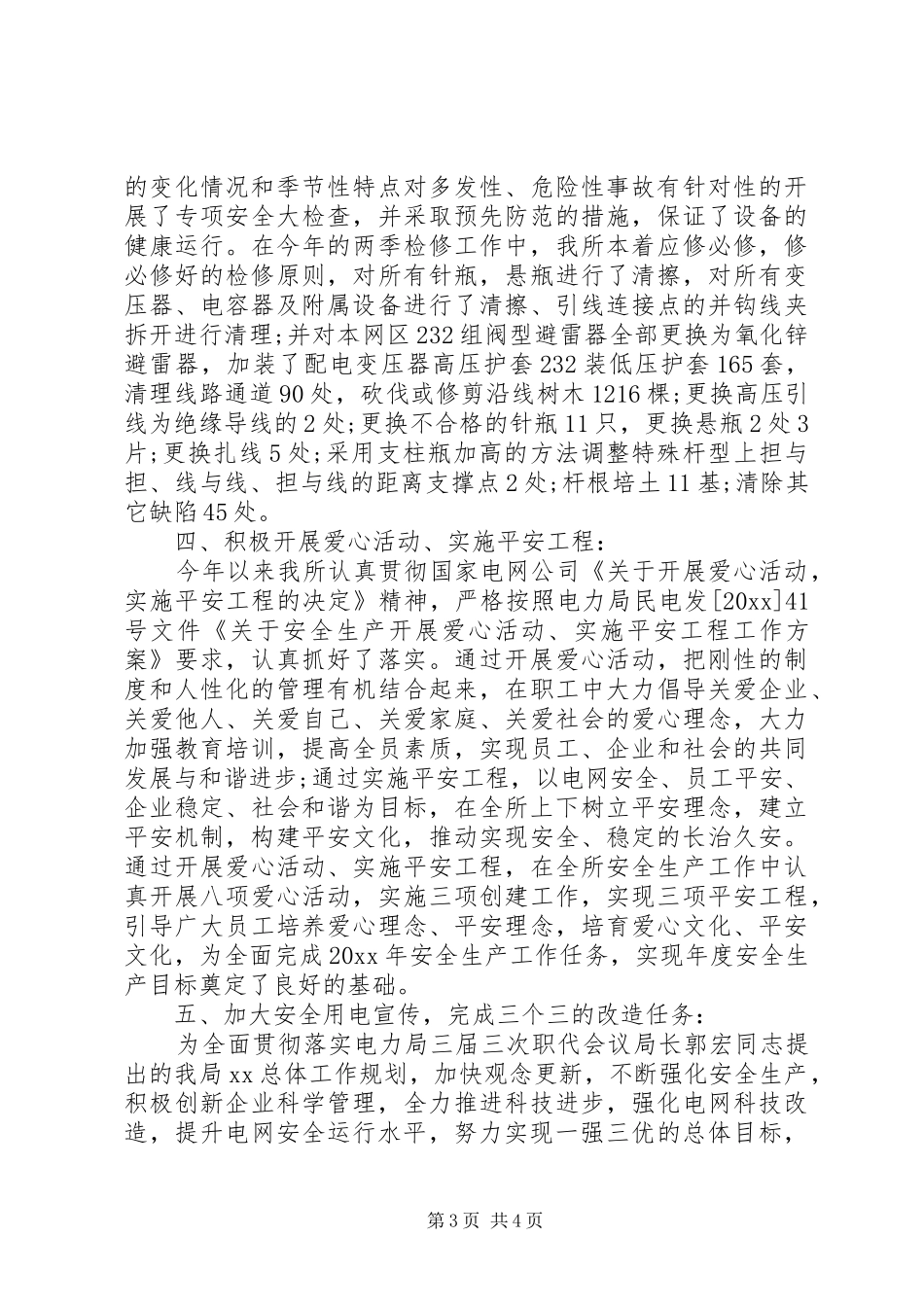 电力安全生产工作总结_第3页