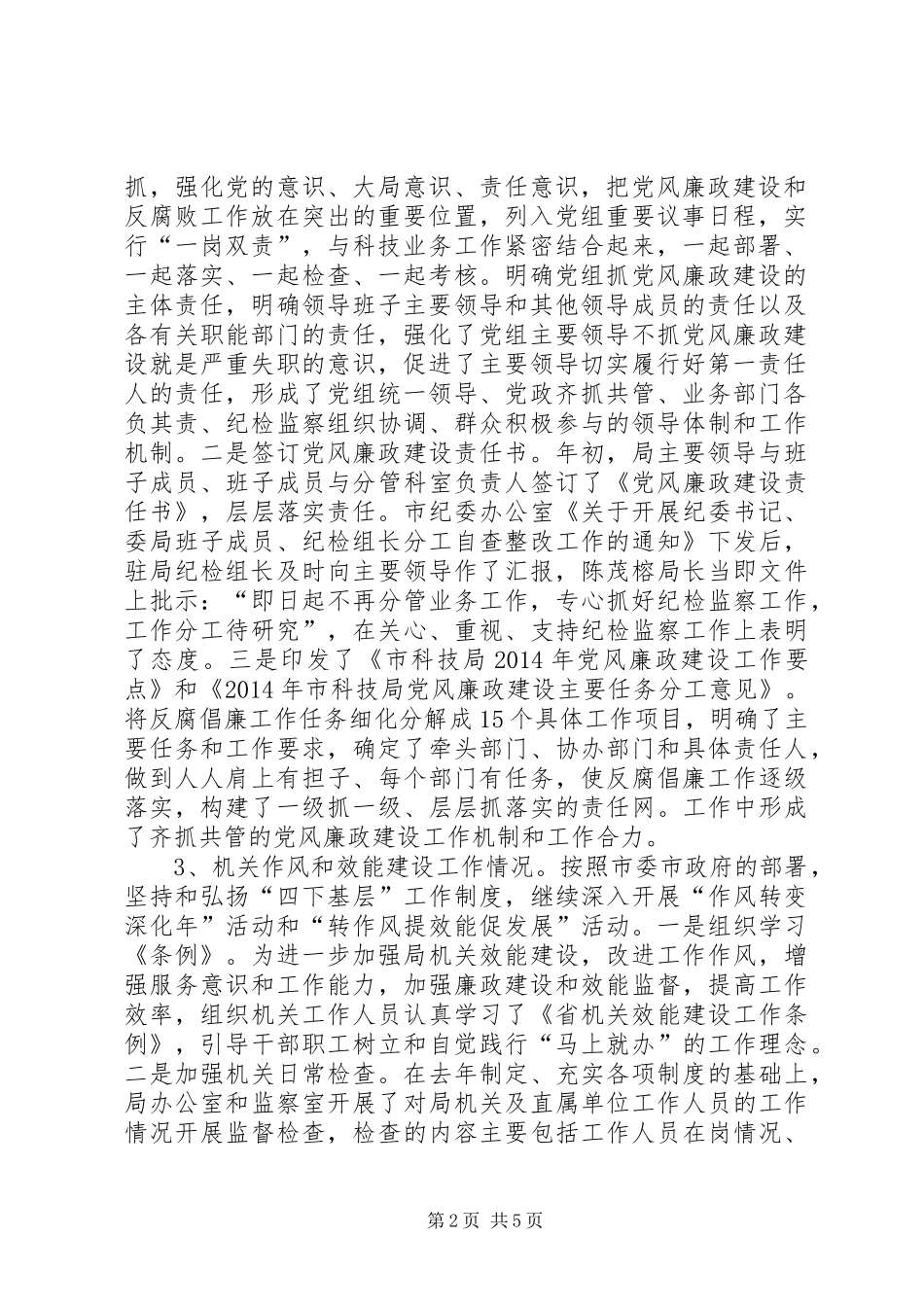 科技局党风廉政半年工作总结_第2页