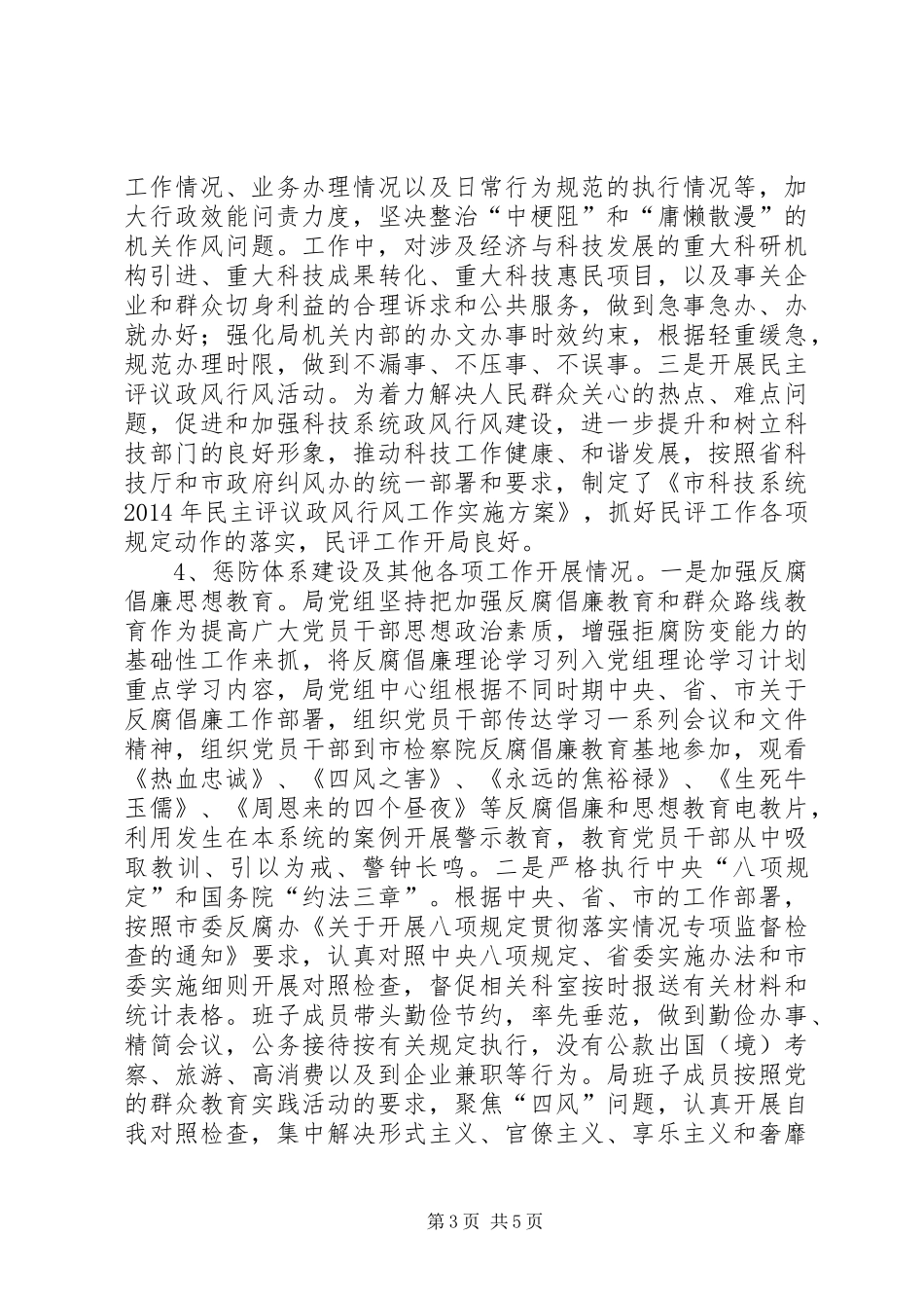 科技局党风廉政半年工作总结_第3页