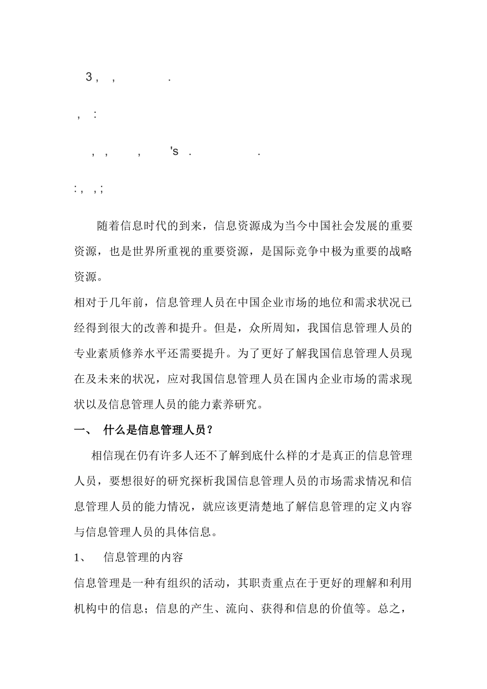 中国信息管理人员需求现状及其能力素养探究_第2页