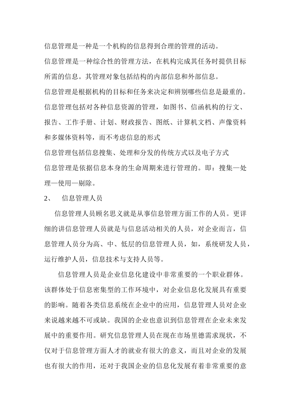 中国信息管理人员需求现状及其能力素养探究_第3页