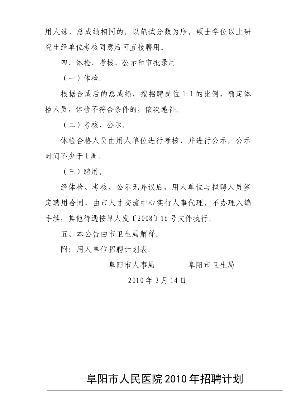 人力资源-XXXX年度阜阳市直医疗卫生系统招聘编外聘用专业技术人员公告_第3页