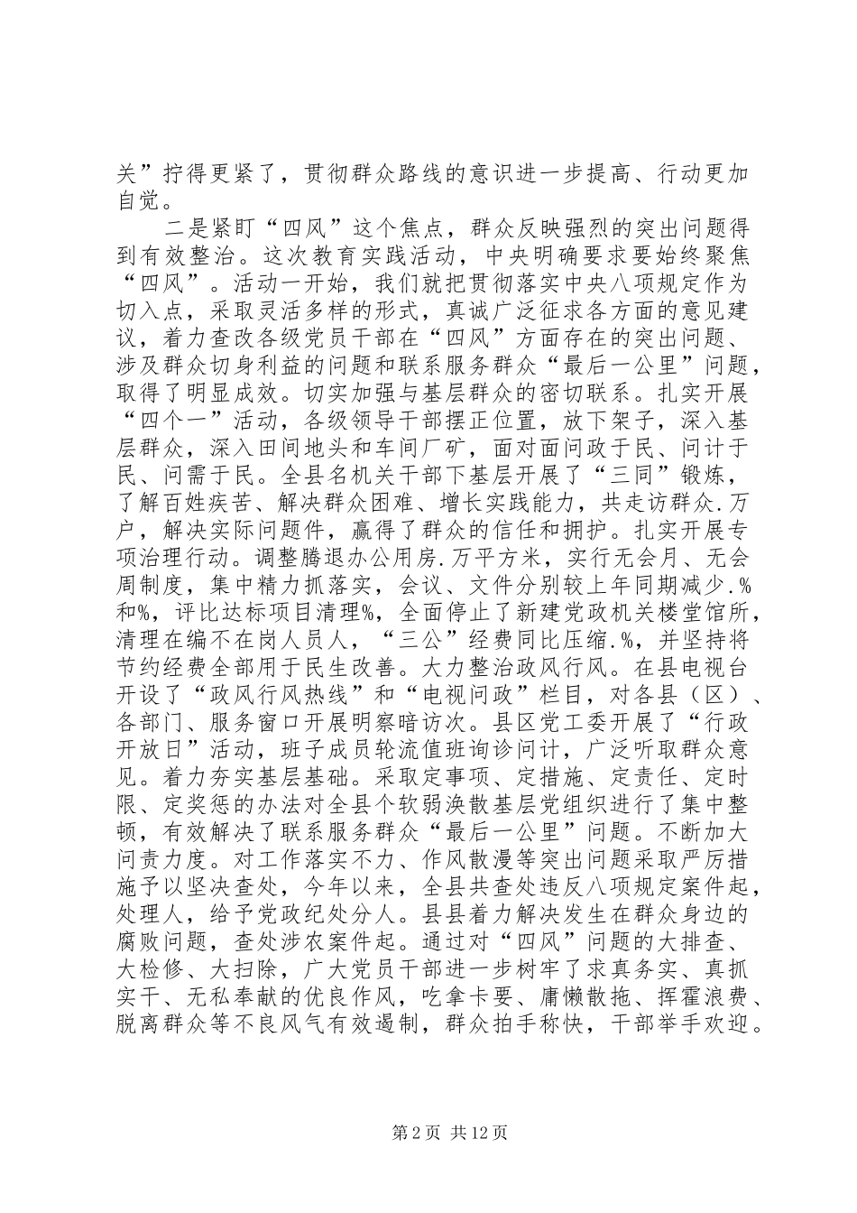 路线教育实践活动总结_第2页