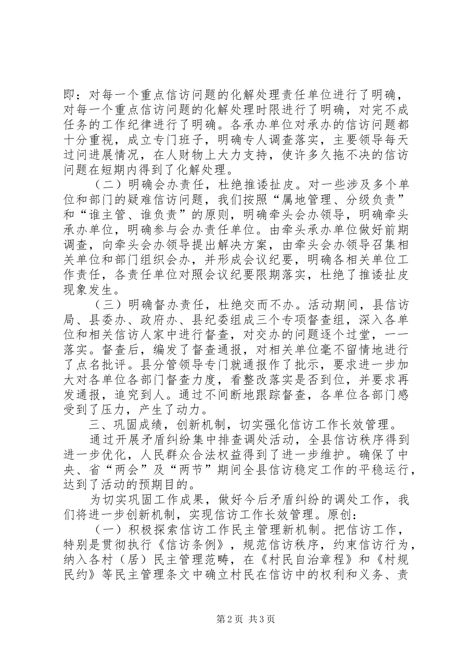 矛盾纠纷集中排查调处活动工作总结_第2页