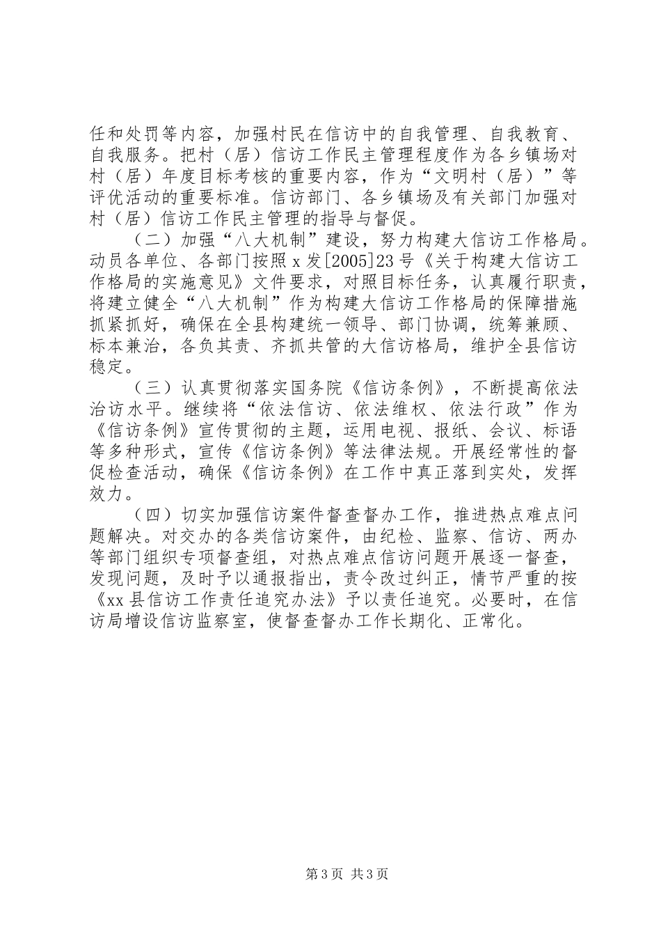 矛盾纠纷集中排查调处活动工作总结_第3页