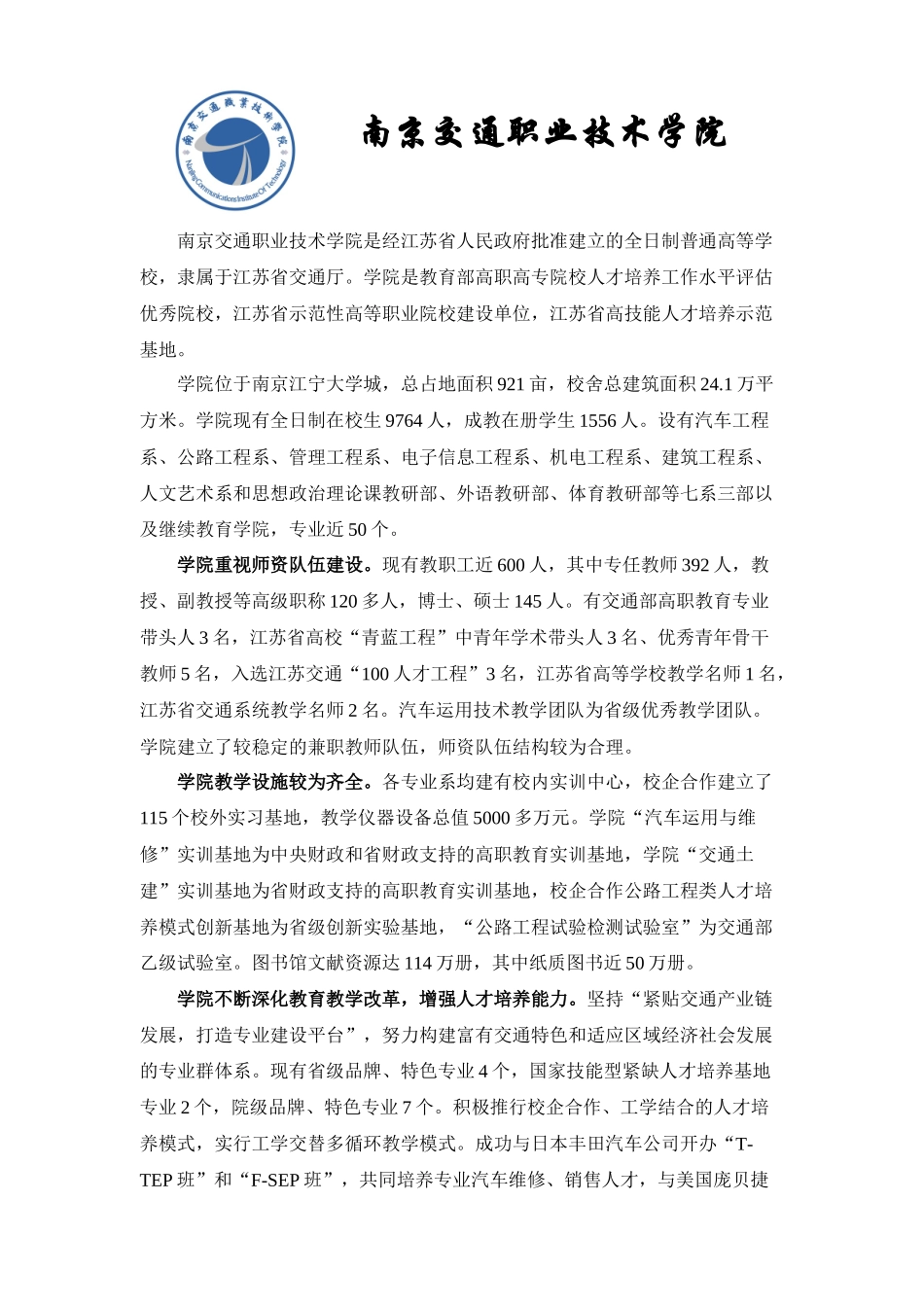 南京交通职业技术学院-Crm_南京人事人才网客户管理系统_第1页