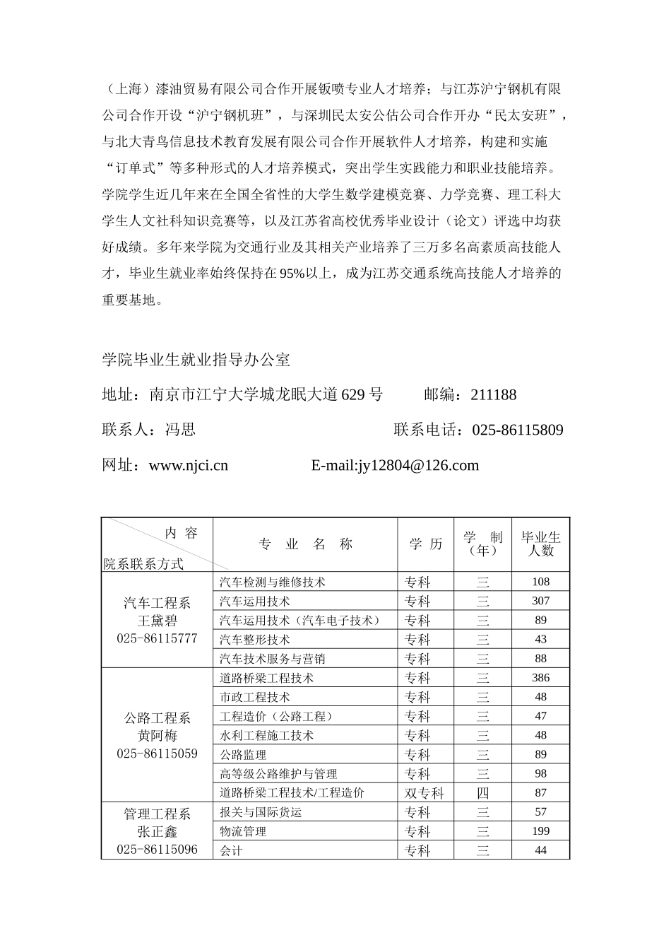 南京交通职业技术学院-Crm_南京人事人才网客户管理系统_第2页