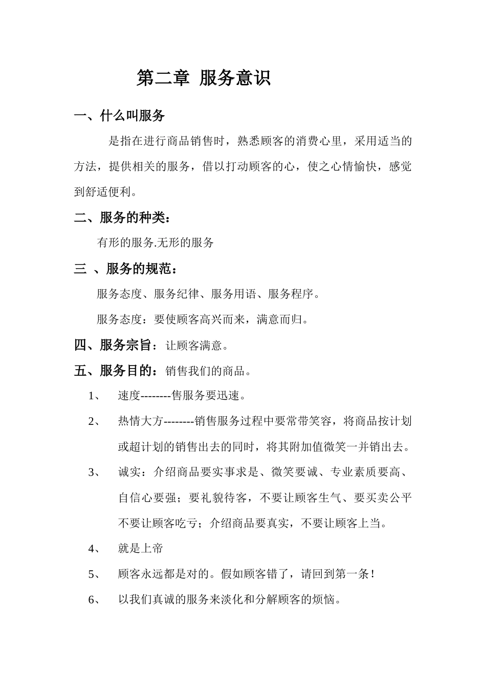 商场新员工培训资料(含营运防损消防)_第3页