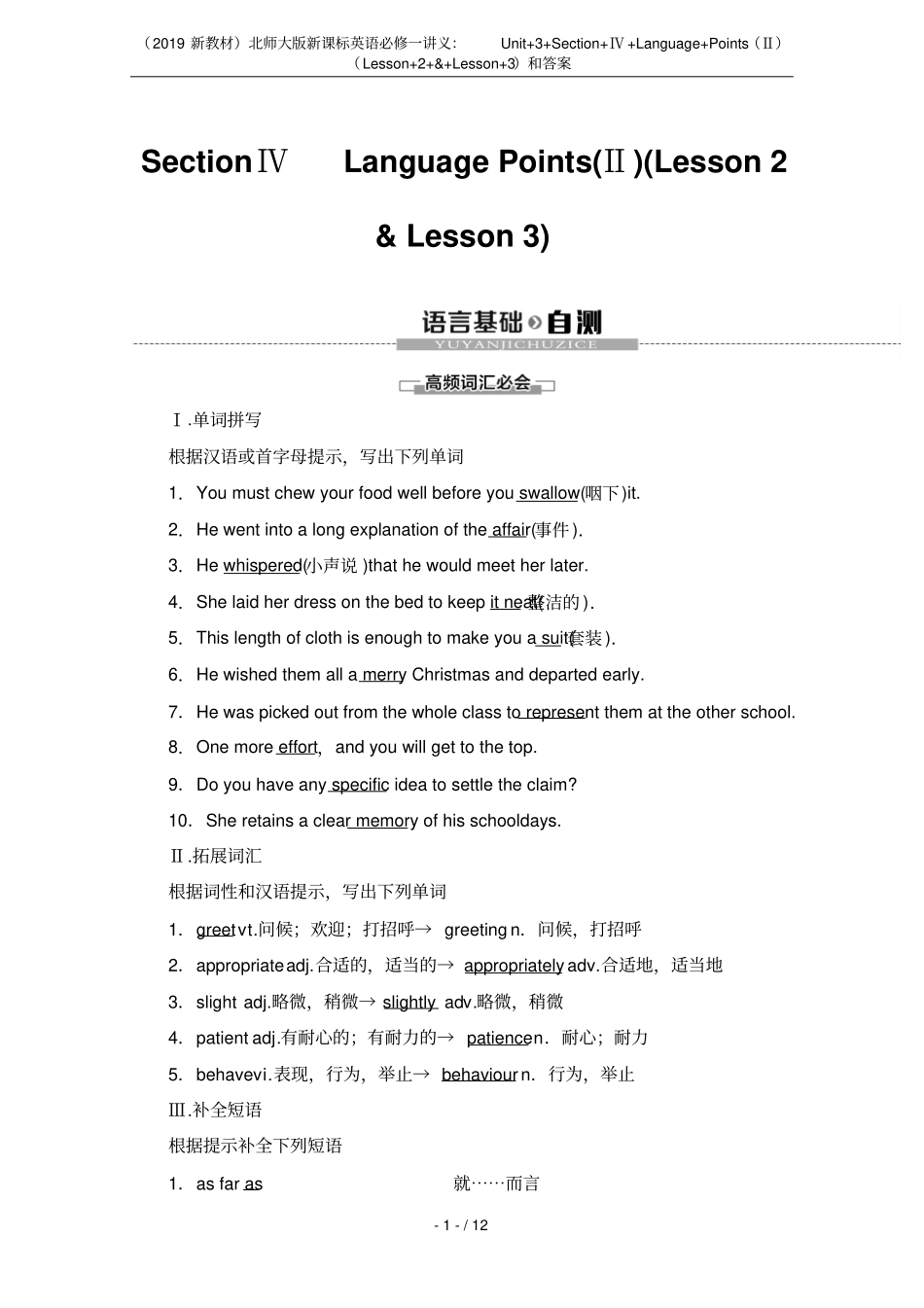 (2019新教材)北师大版新课标英语必修一讲义：Unit+3+Section+Ⅳ+Language+_第1页