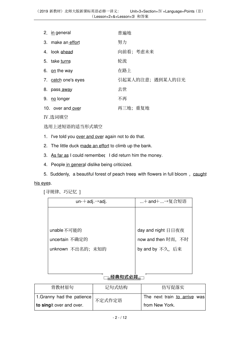 (2019新教材)北师大版新课标英语必修一讲义：Unit+3+Section+Ⅳ+Language+_第2页