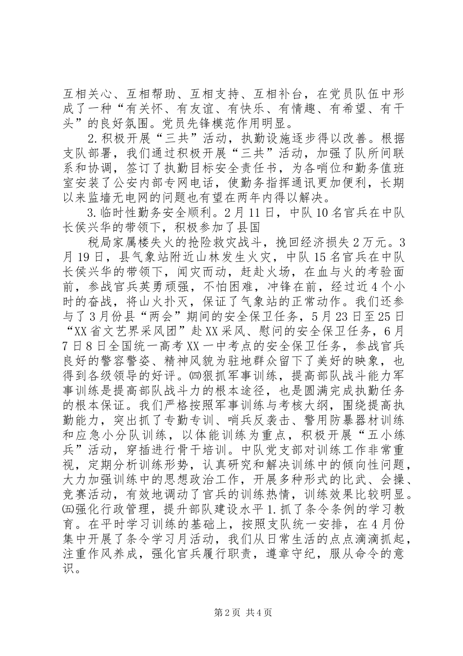 部队半年工作总结总结_第2页