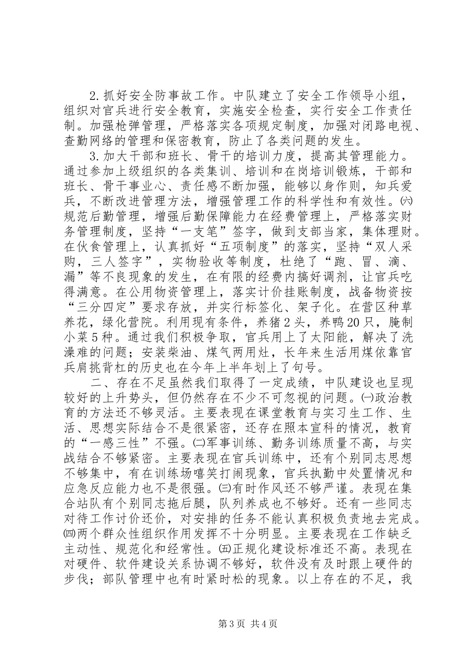 部队半年工作总结总结_第3页