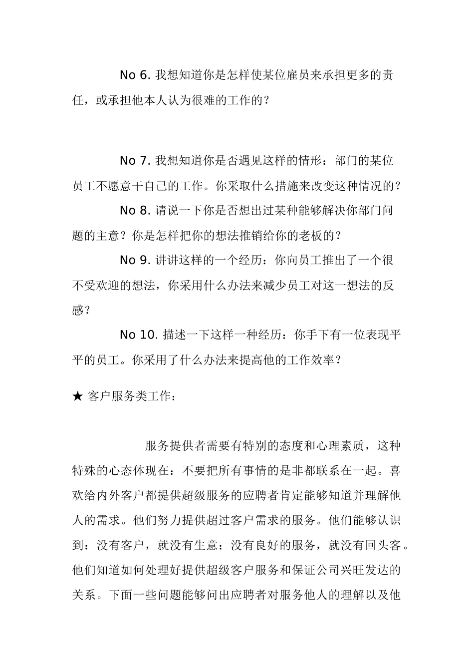 人力资源-HR经理人必看的面试问题大全_第2页