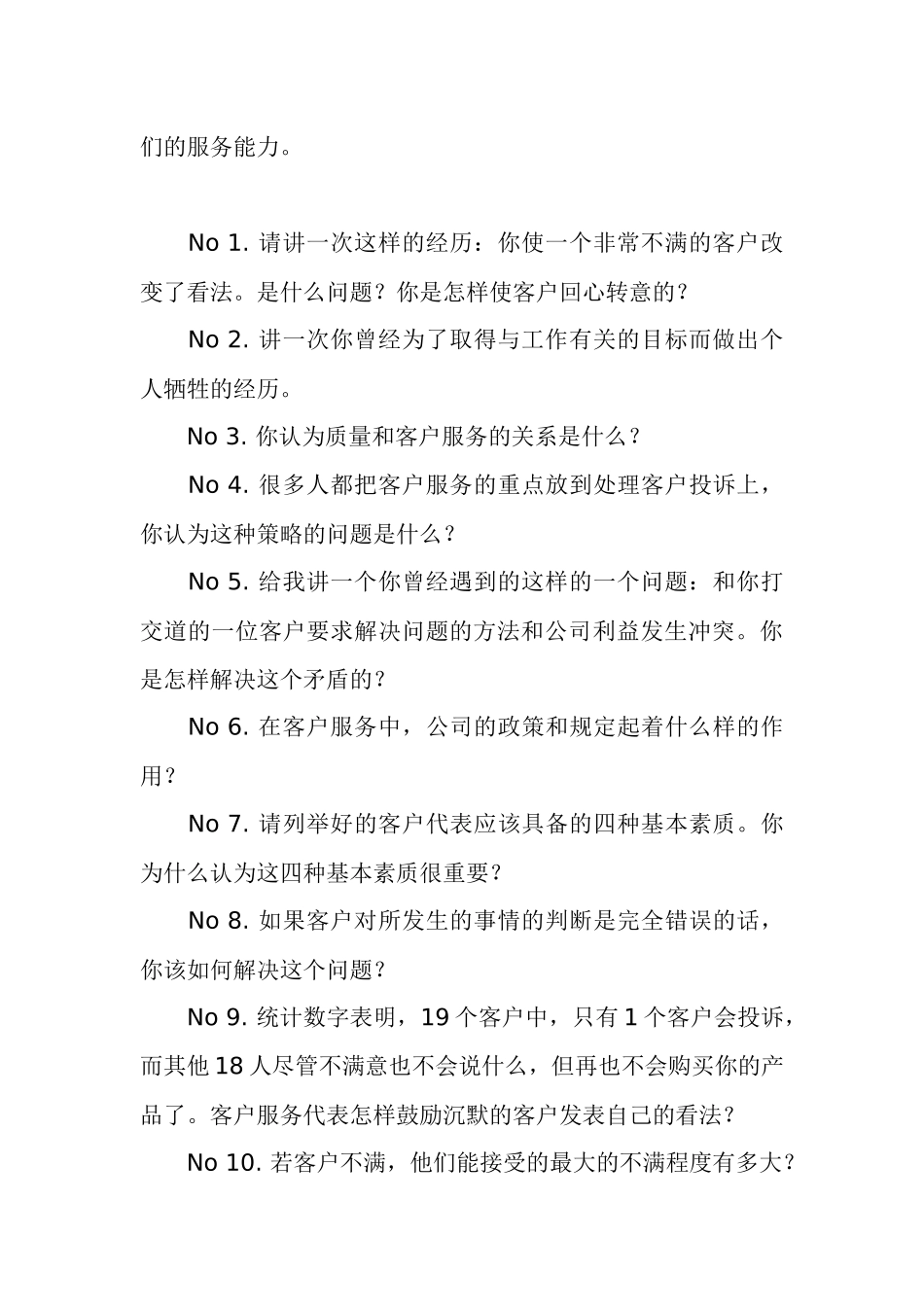 人力资源-HR经理人必看的面试问题大全_第3页