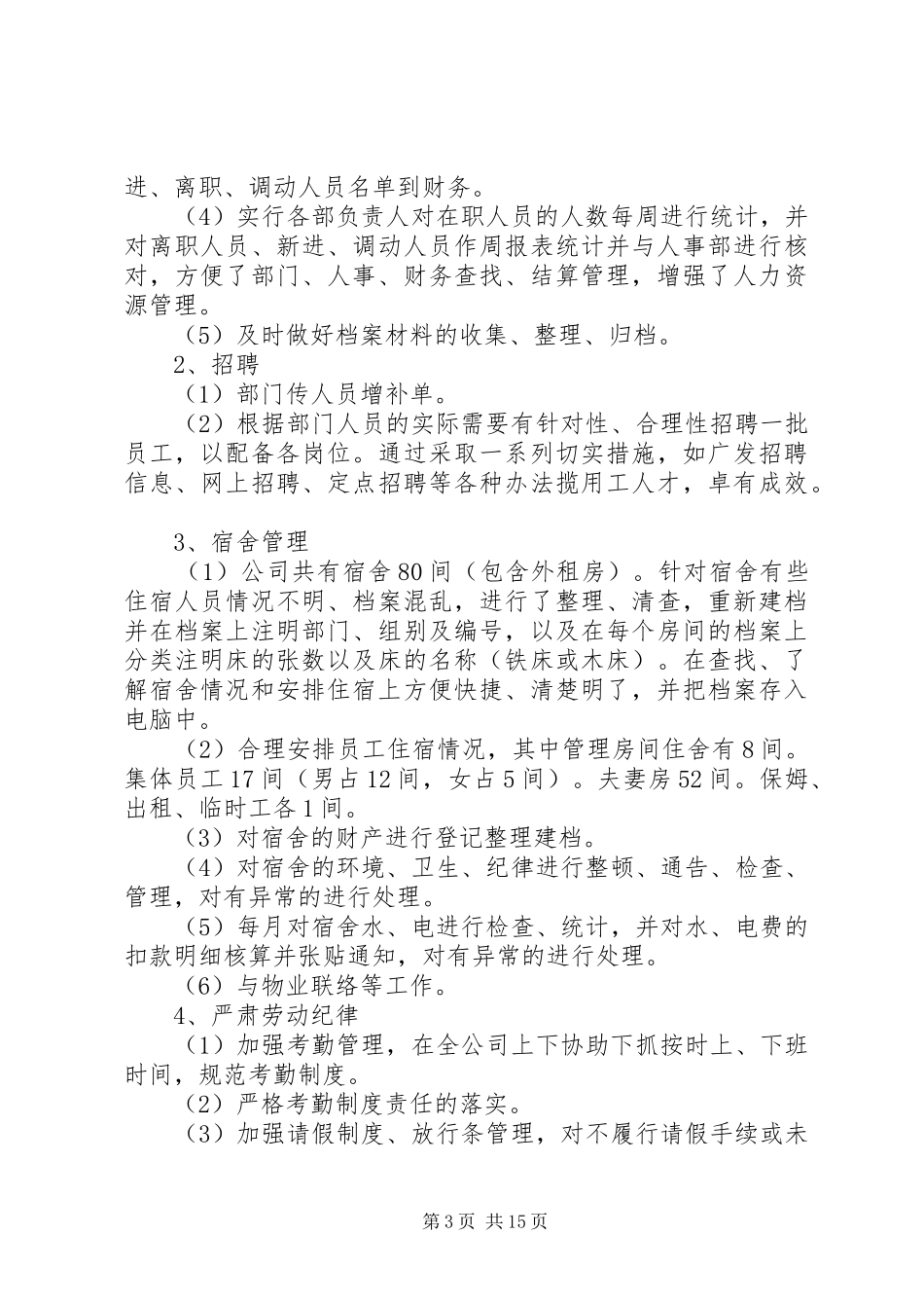 行政专员个人工作总结6篇_第3页