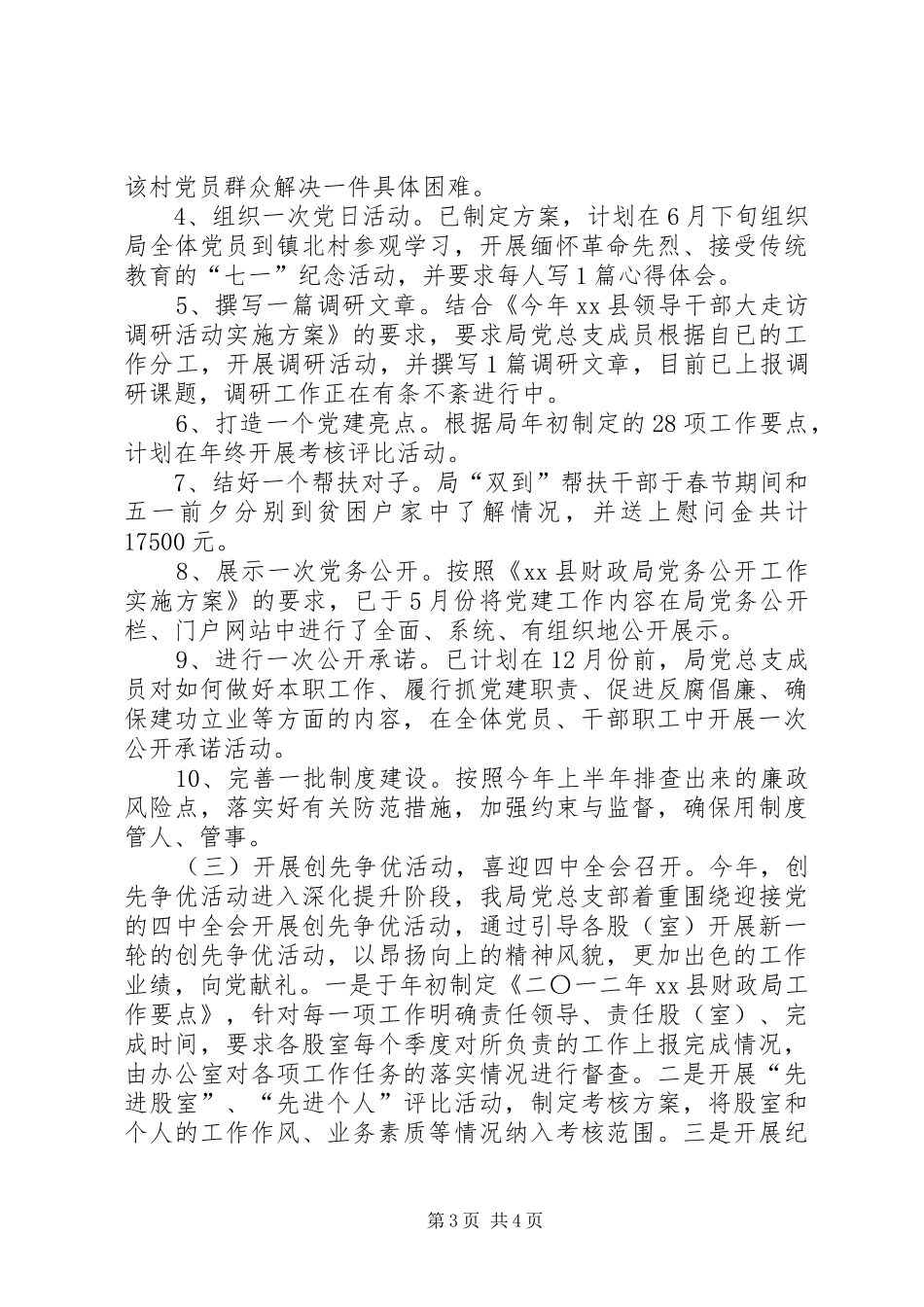 财政局机关党建工作总结_第3页