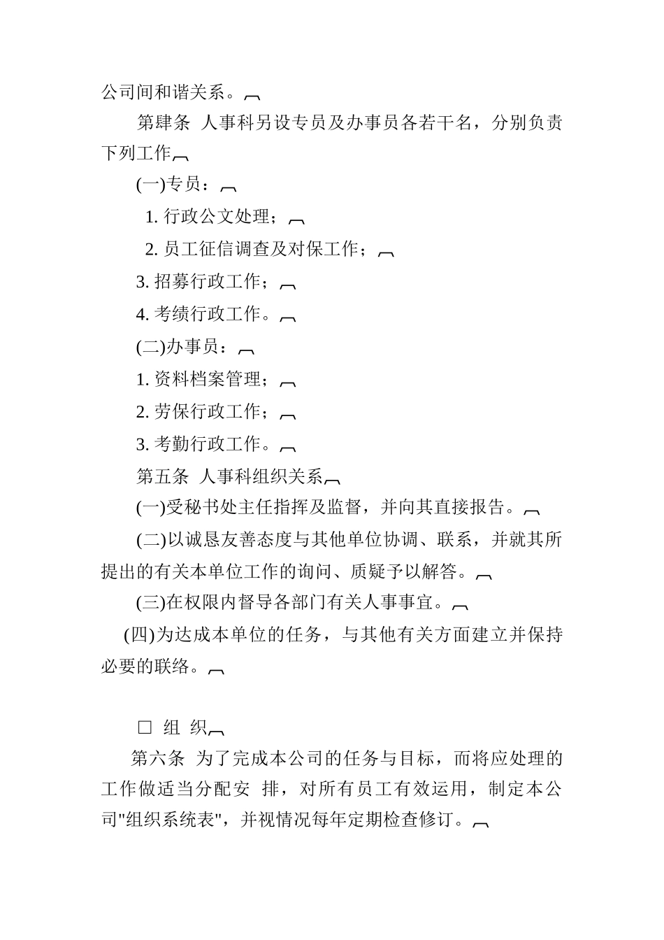 人事作业程序（ 14页）_第2页