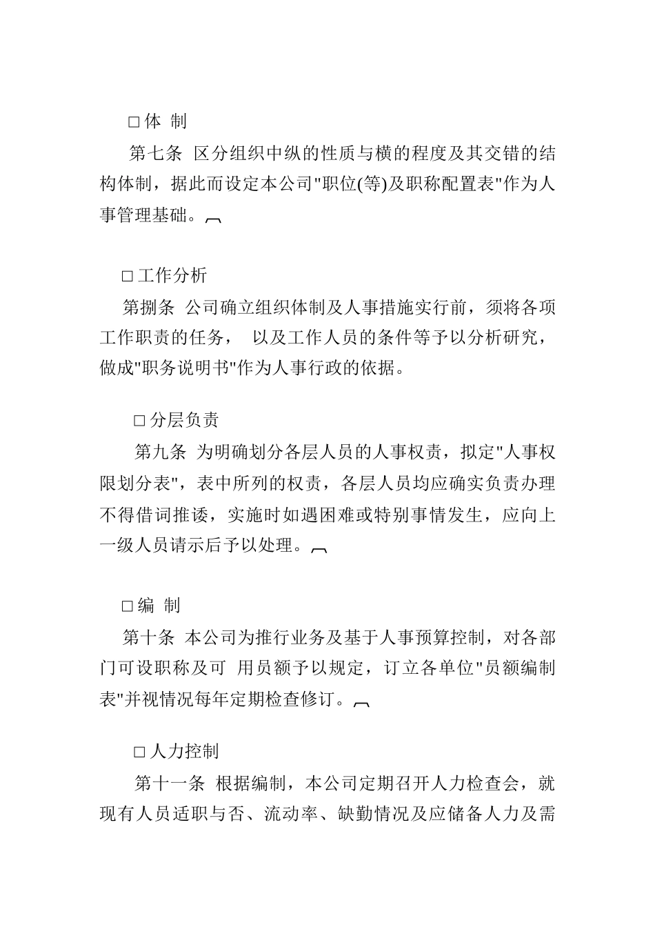 人事作业程序（ 14页）_第3页