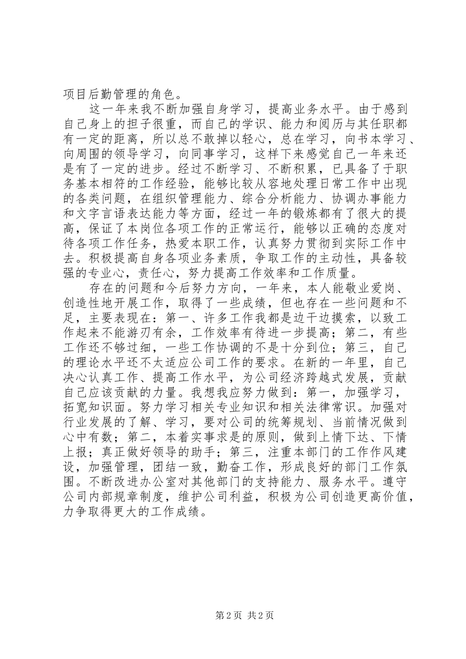 行政秘书个人年终总结范文_第2页