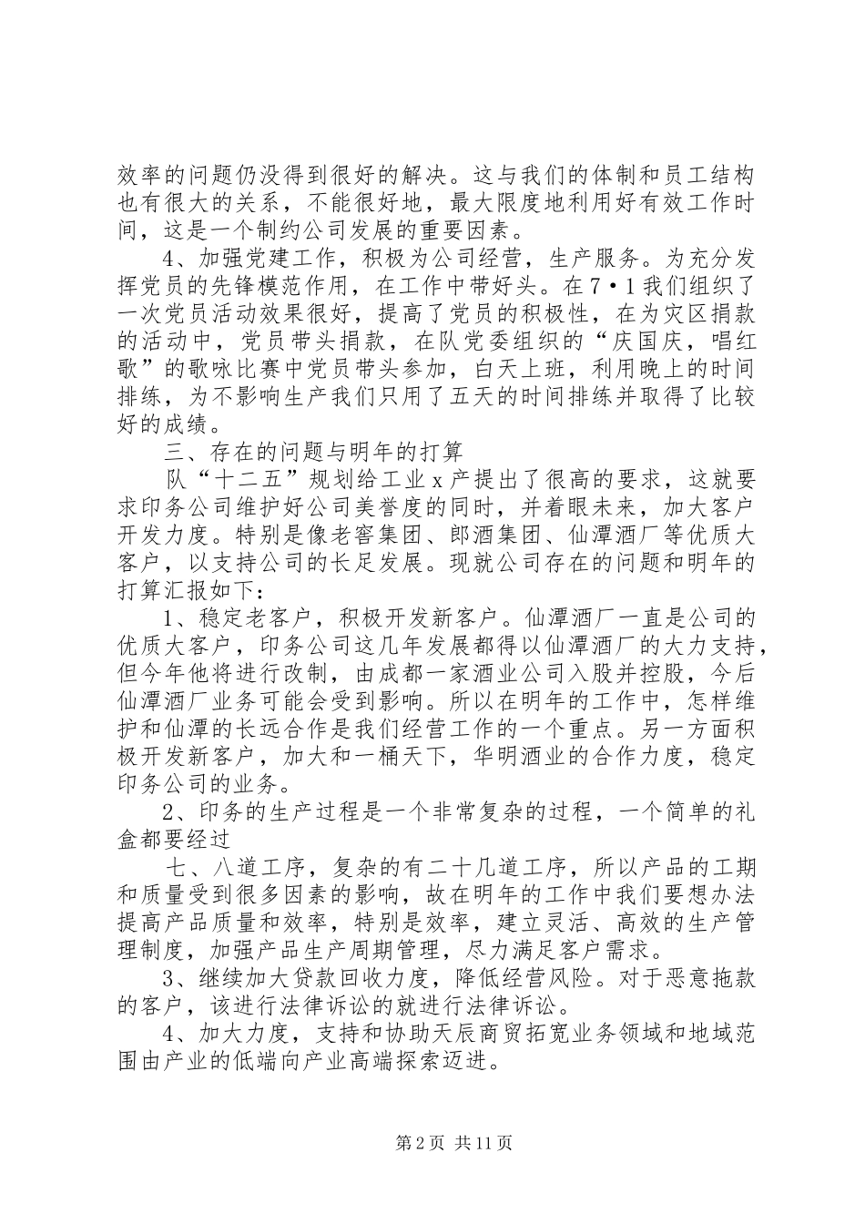 集团公司一季度工作总结_第2页