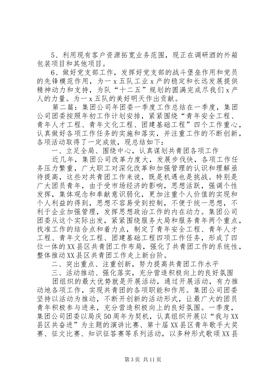 集团公司一季度工作总结_第3页