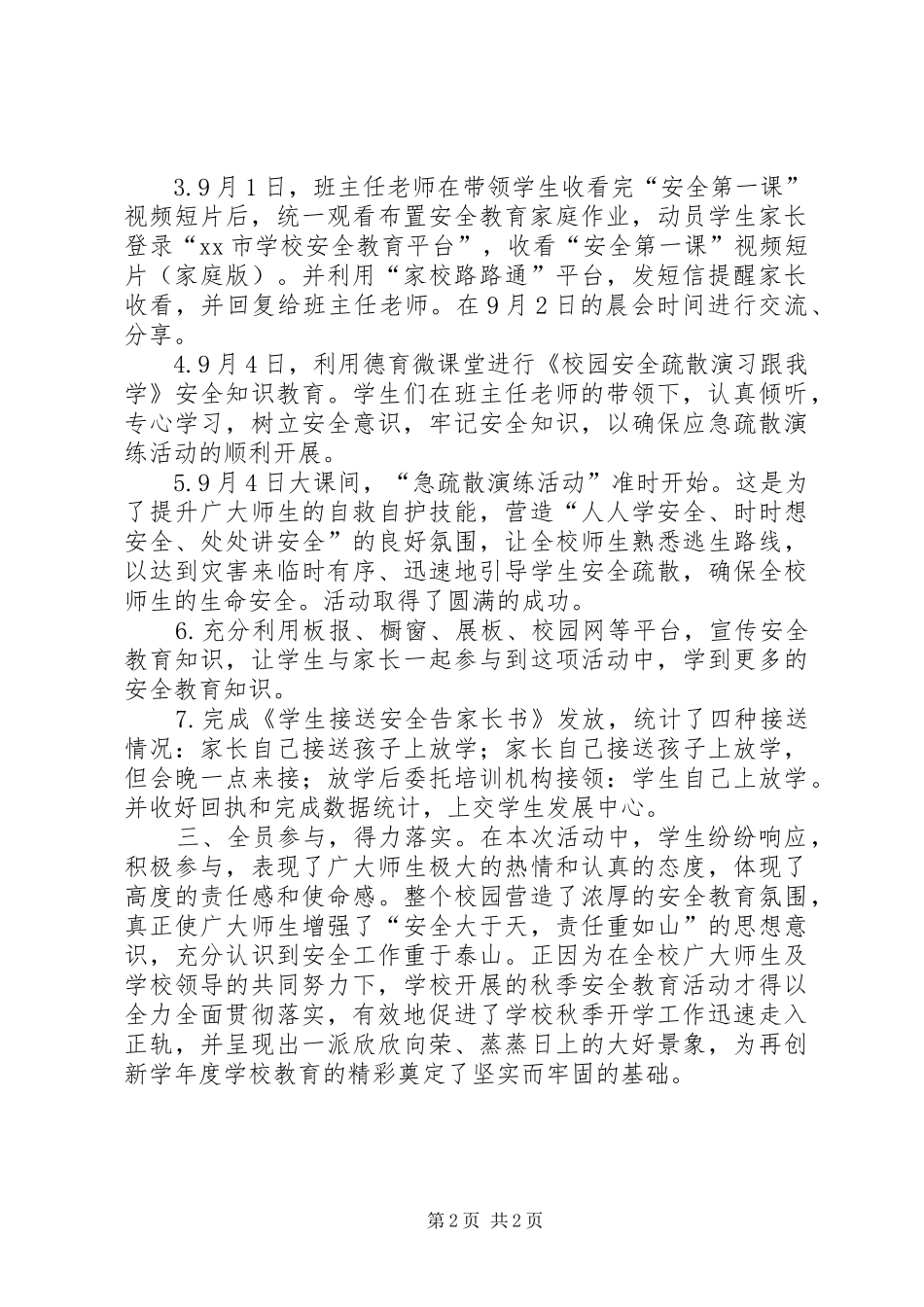 秋季开学“安全第一课”专题活动总结_第2页