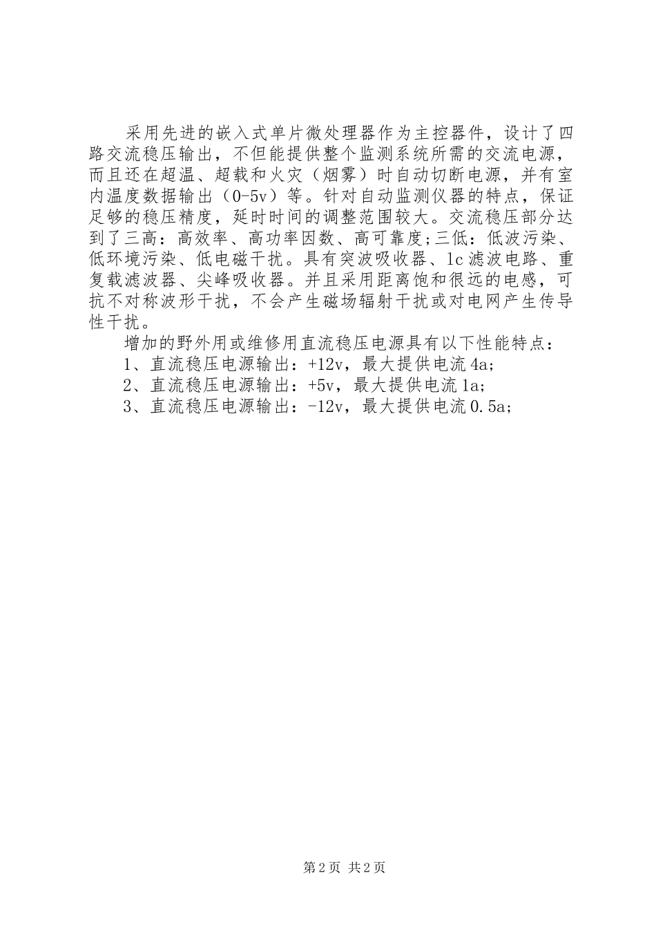 科研项目年终个人工作总结精编（20XX年）_第2页