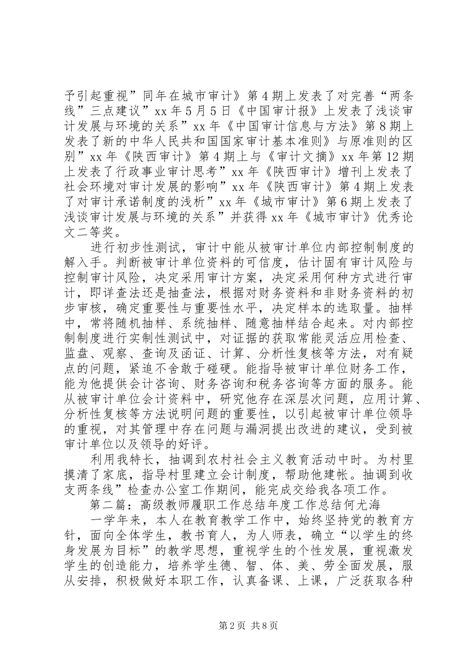高级审计师履职工作总结_第2页