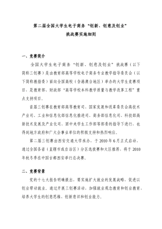 全国高校“创意创新创业”电子商务挑战赛