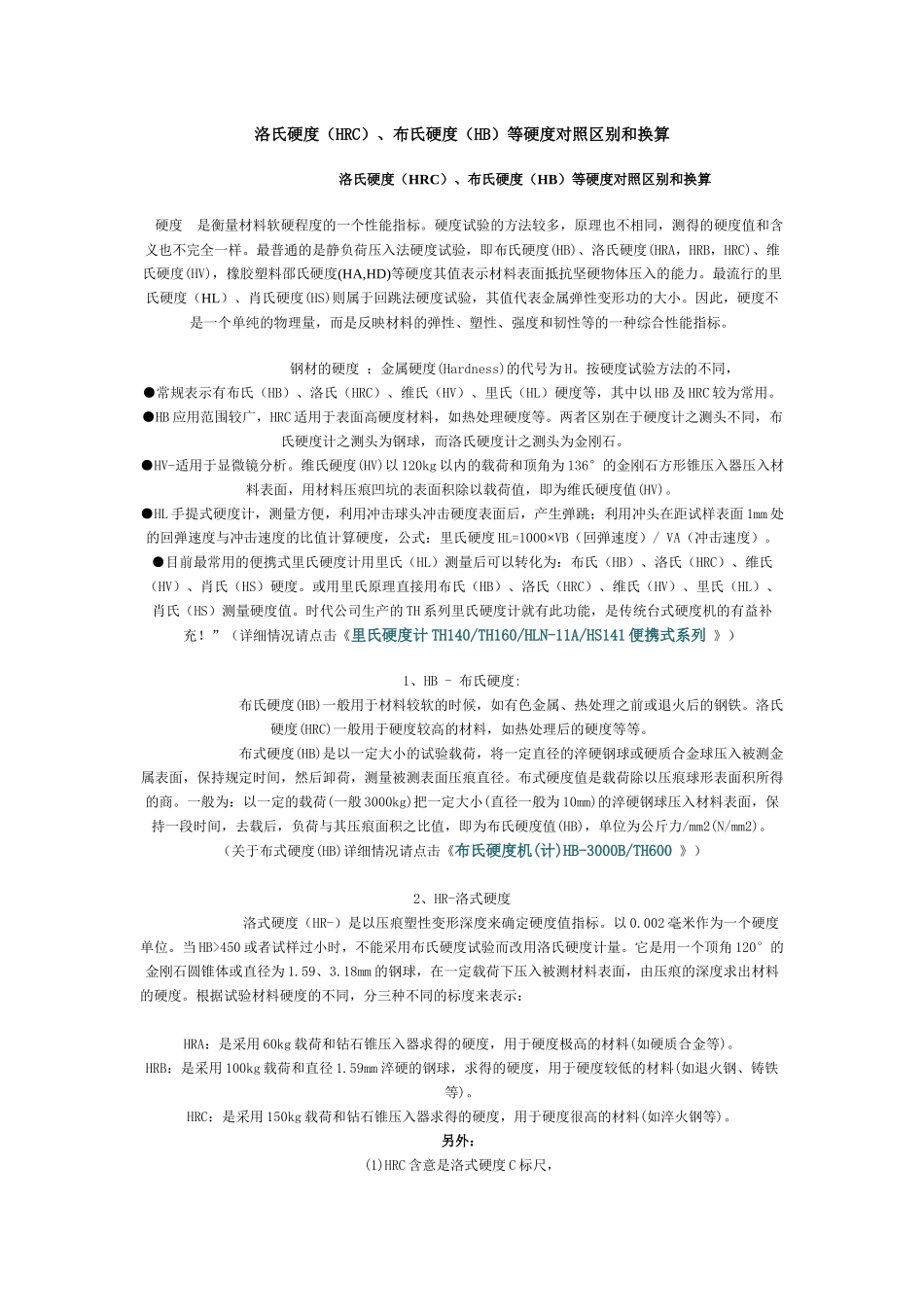 人力资源-HRC、HB、HV_第1页