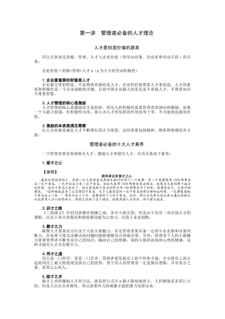 优秀员工的选用方法培训课件（完整讲义版）