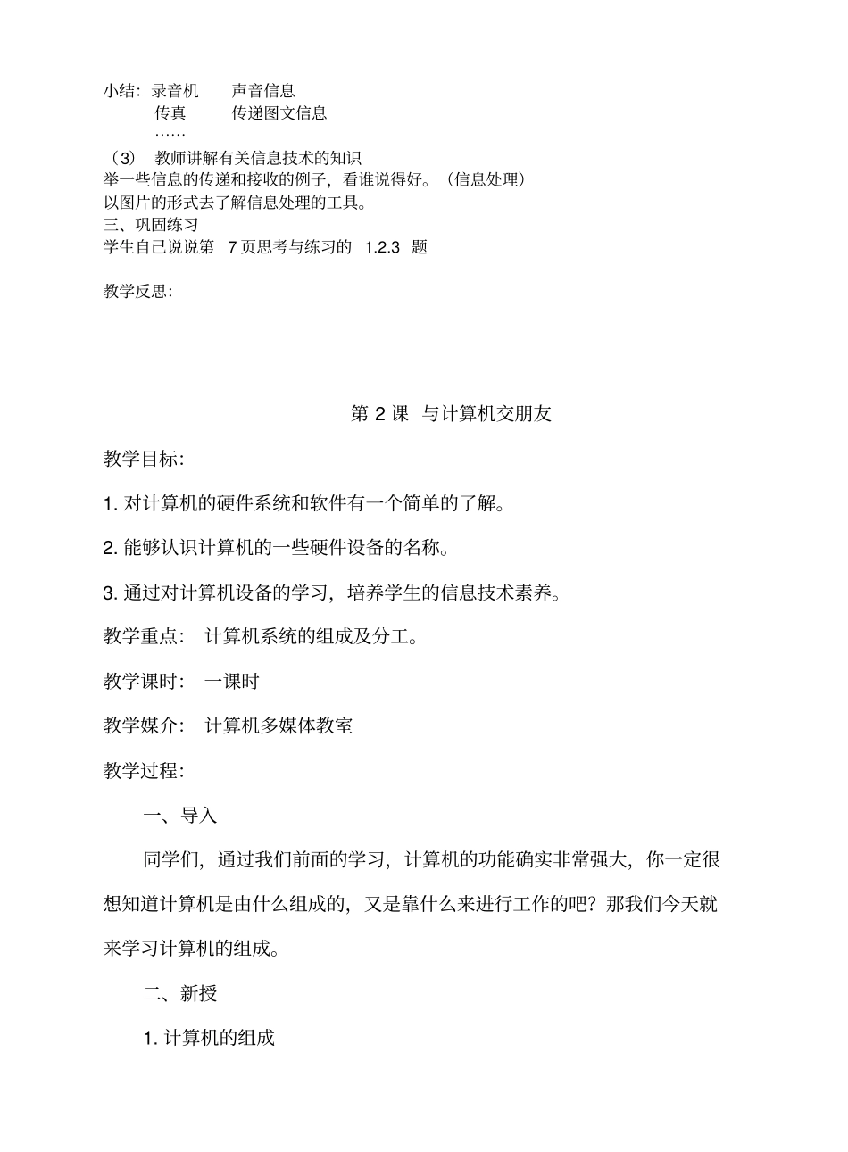 四年级上册信息技术《活动一初步知识与鼠标操作》教学设计_第2页