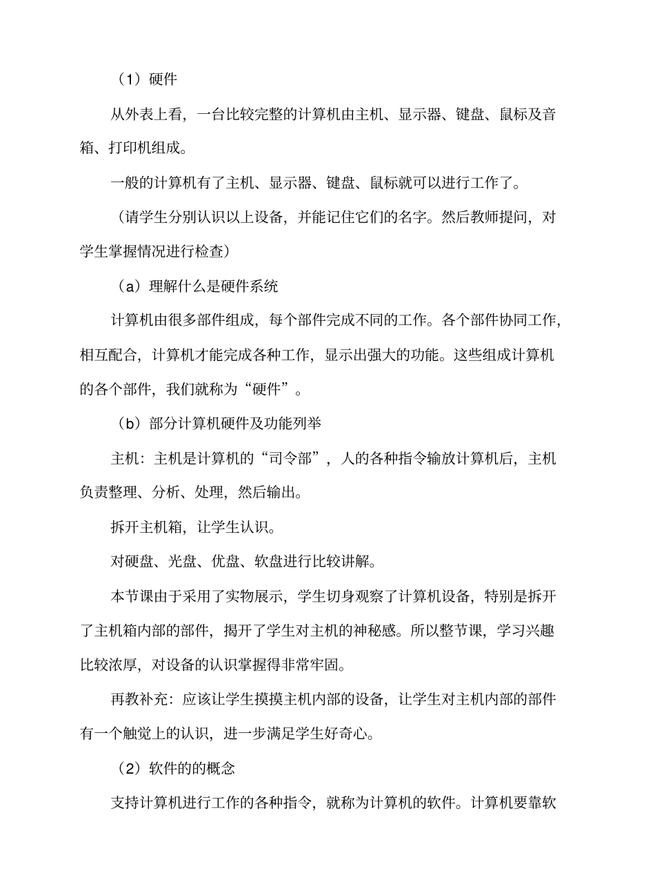 四年级上册信息技术《活动一初步知识与鼠标操作》教学设计_第3页
