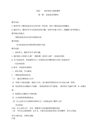 四年级上册信息技术《活动一初步知识与鼠标操作》教学设计