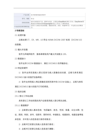 医学影像传输处理软件产品技术要求锐影