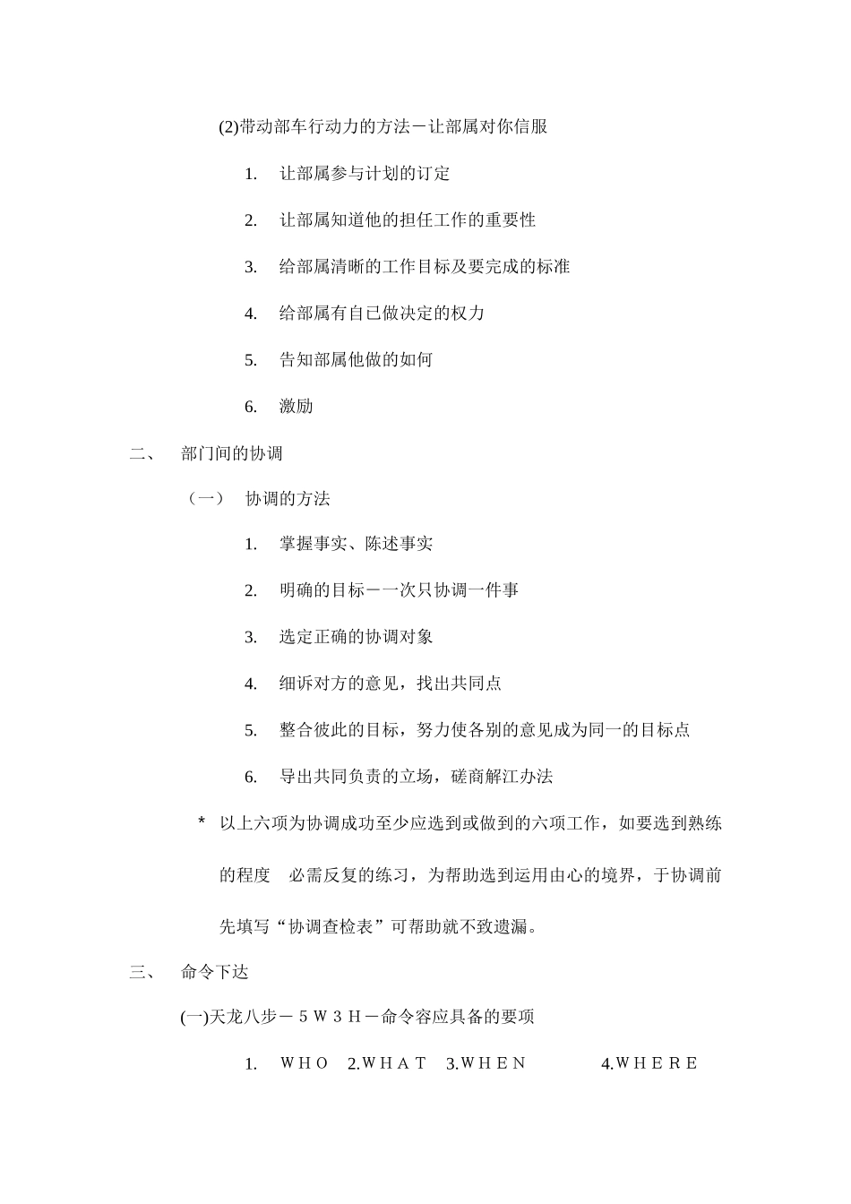 中阶管理者的领导统御培训_第2页