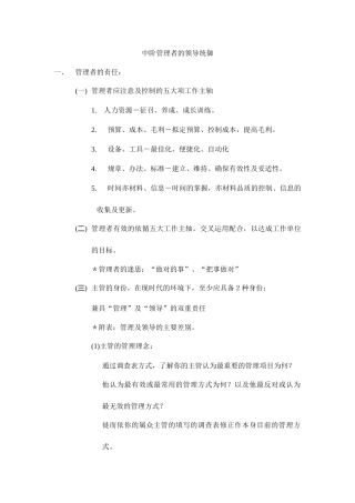中阶管理者的领导统御培训