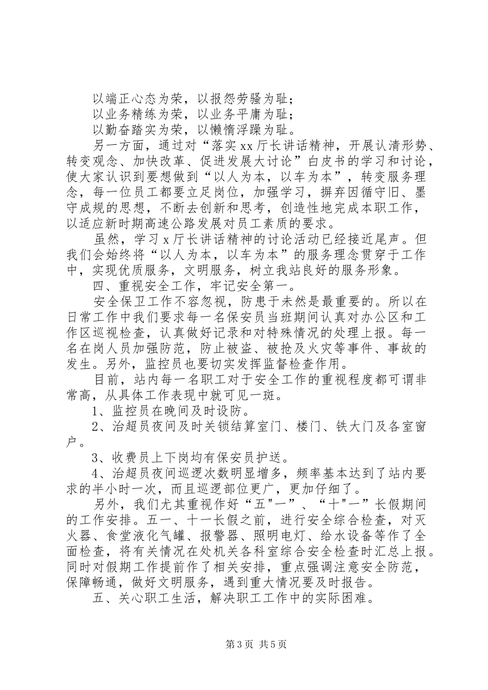 高速公路站长个人年终工作总结总结_第3页