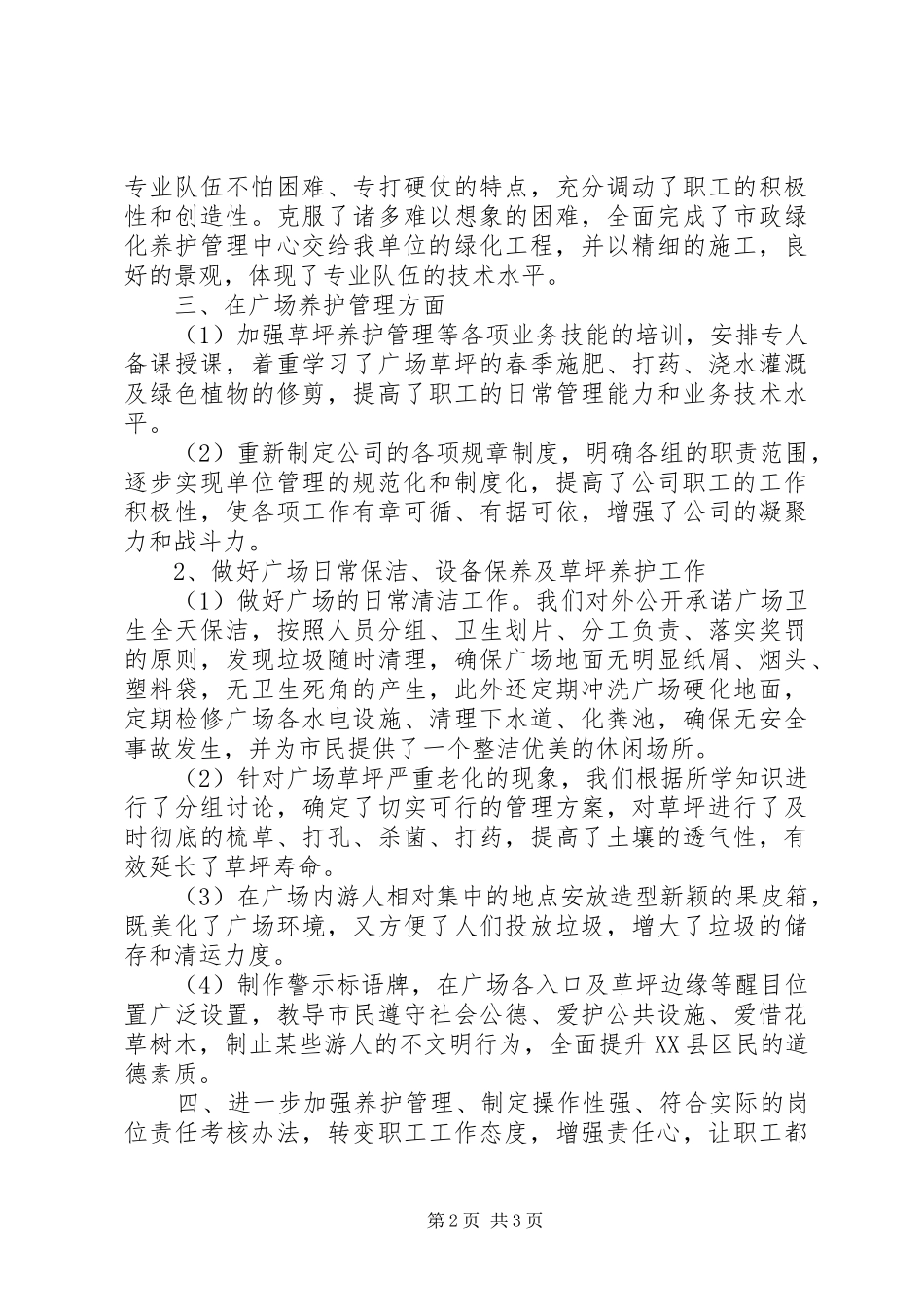 绿化养护年度工作总结范文_第2页