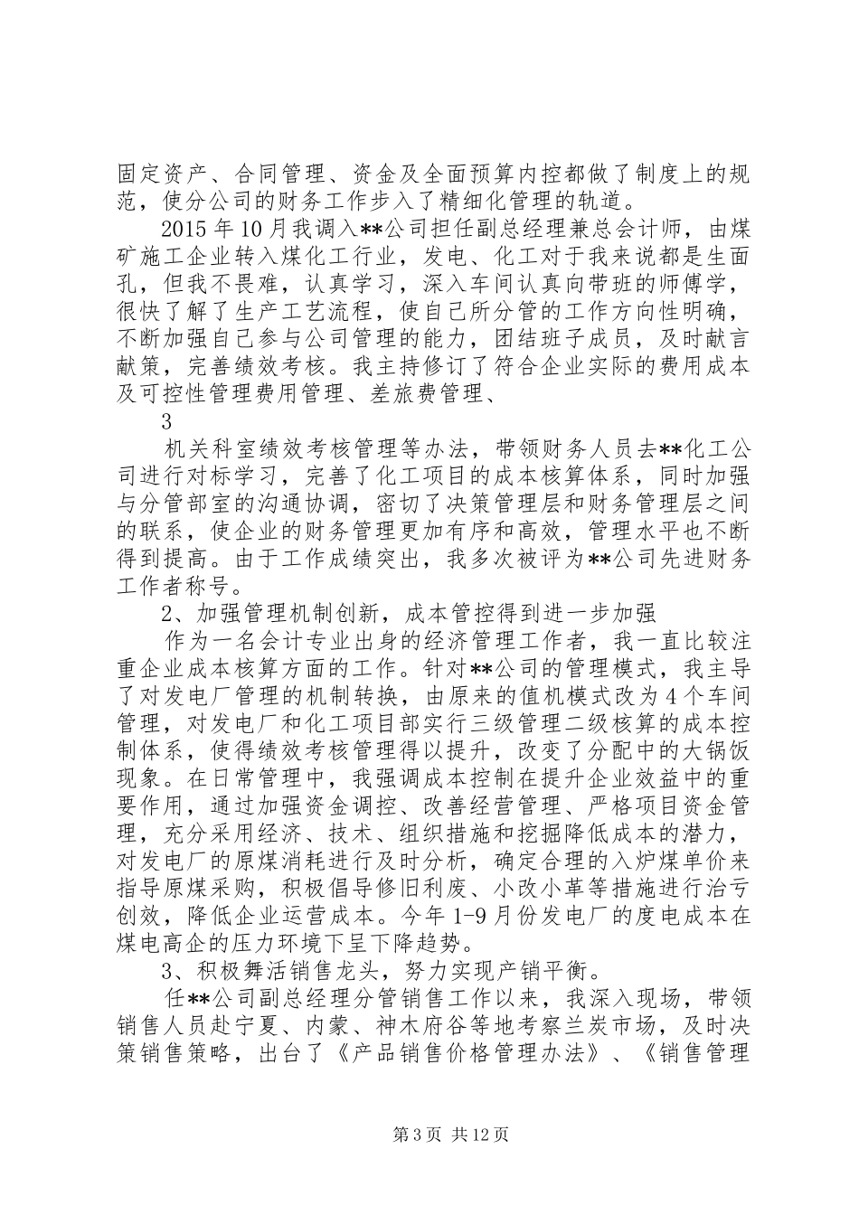 高级经济师个人总结_第3页