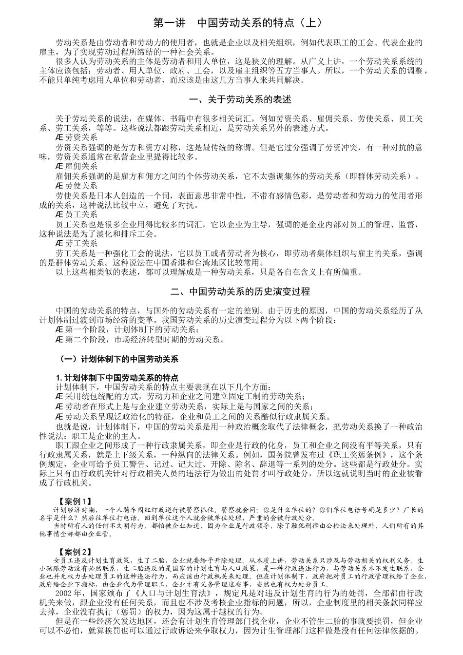 企业劳动关系处理实务_第1页